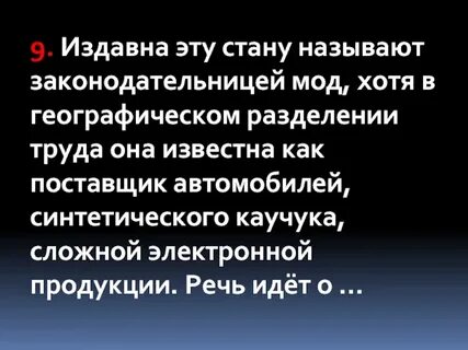 Она известна как