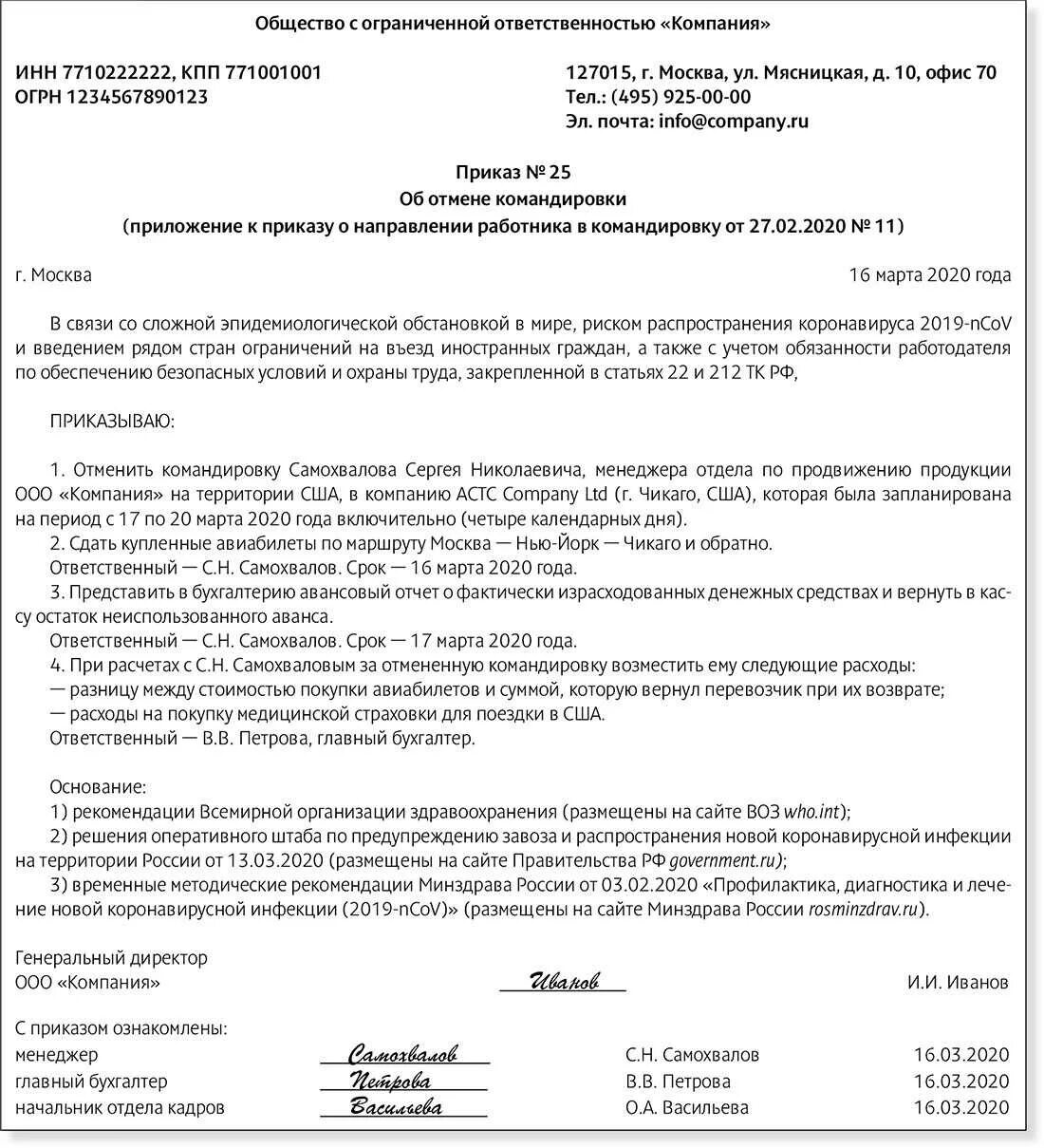 Согласене на командировку. Приказ на командировку на личном транспорте. Нету ручек нет конфетки анекдот. По возвращению из кома. Служебная командировка и откомандирование.
