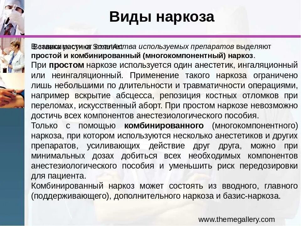 Вес после наркоза. Виды наркоза. виды наркоза для операции. виды комбинированного наркоза. название наркоза при операции.