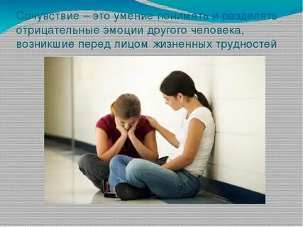 Сострадание это эмоция