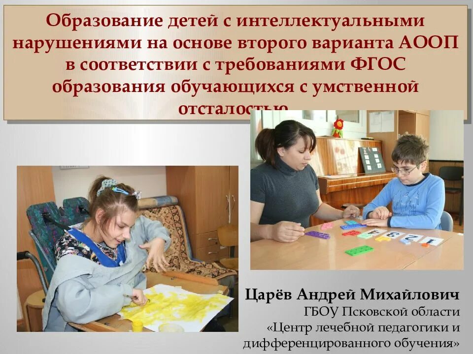 2 вариант обучения детей. Образование детей с нарушениями интеллекта. дети с интеллектуальными нарушениями. обучение детей с интеллектуальными нарушениями. дети с нарушением интеллекта презентация.