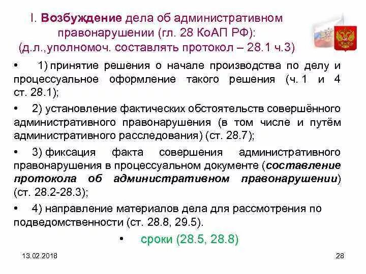 Этапы возбуждения административного дела. Стадии возбуждения дела об административном правонарушении. Этапы стадии возбуждения дела об административном правонарушении. Этапы возбуждения дела об административном правонарушении. Характеристики административного производства