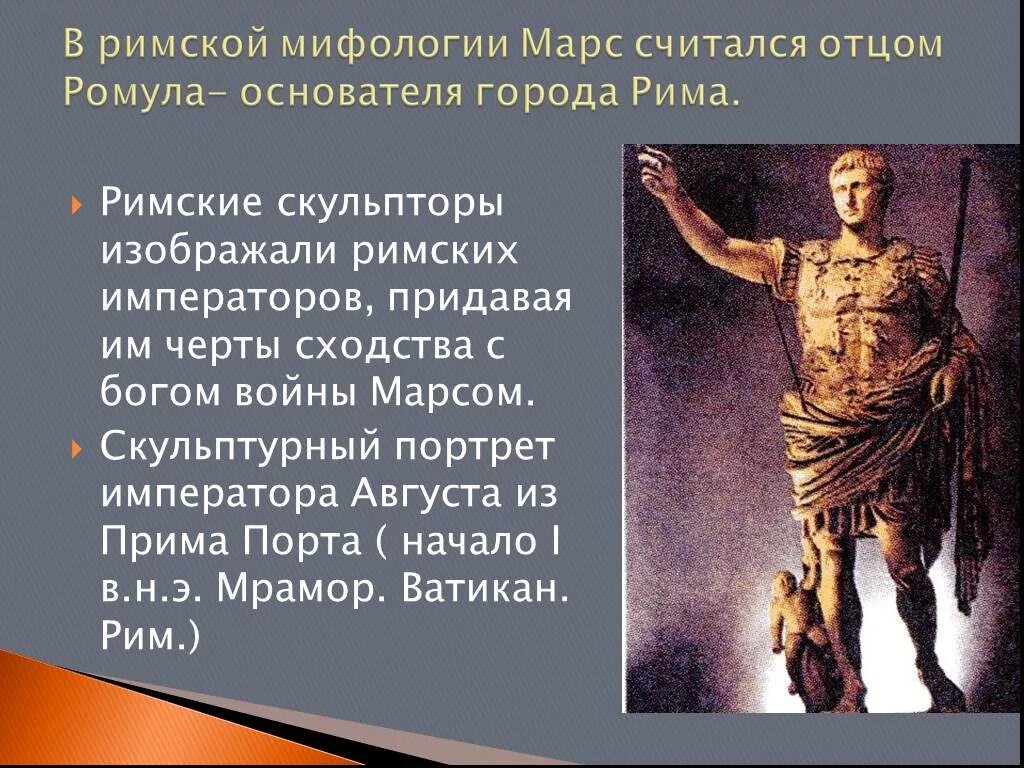 Римский бог войны марс. Марс (мифология) боги в римской мифологии. Марс в римской мифологии. Богом войны в римской мифологии был.