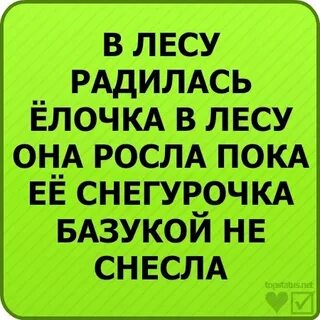 В лесу родилась елочка смешная