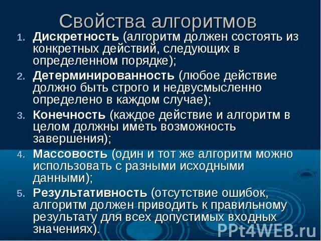 Алгоритм должен состоять из конкретных действий. Алгоритм приготовления быстрого питания данный пример иллюстрирует. Алгоритм должен обладать следующими свойствами. Алгоритм должен состоять из конкретных действий. Введение в алгоритмы.