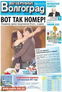 Последний номер газеты вечерний