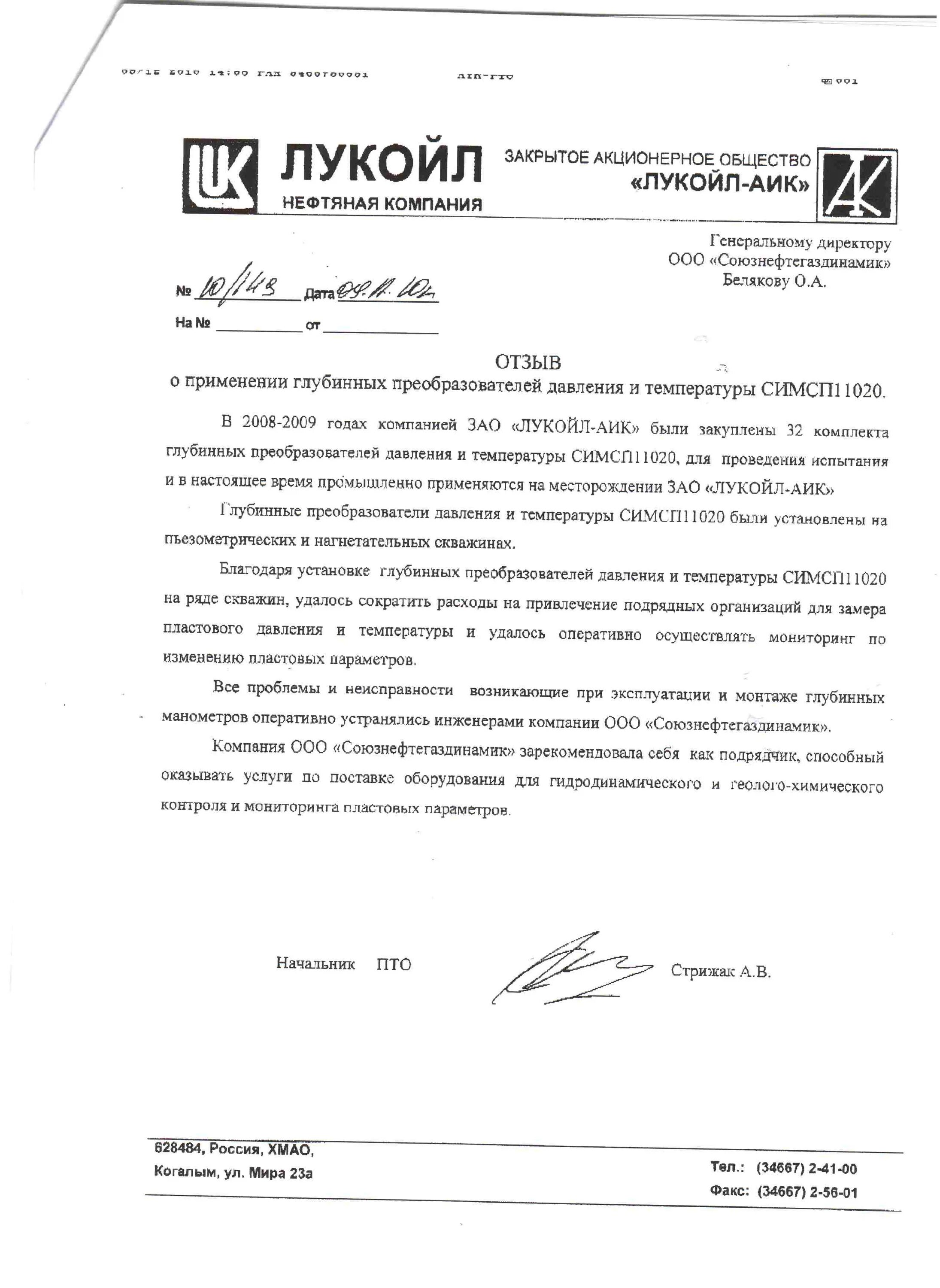 Лукойл аик. Лукойл аик