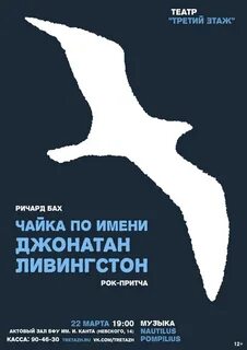 Контекстуальные антонимы чайка по имени джонатан ливингстон