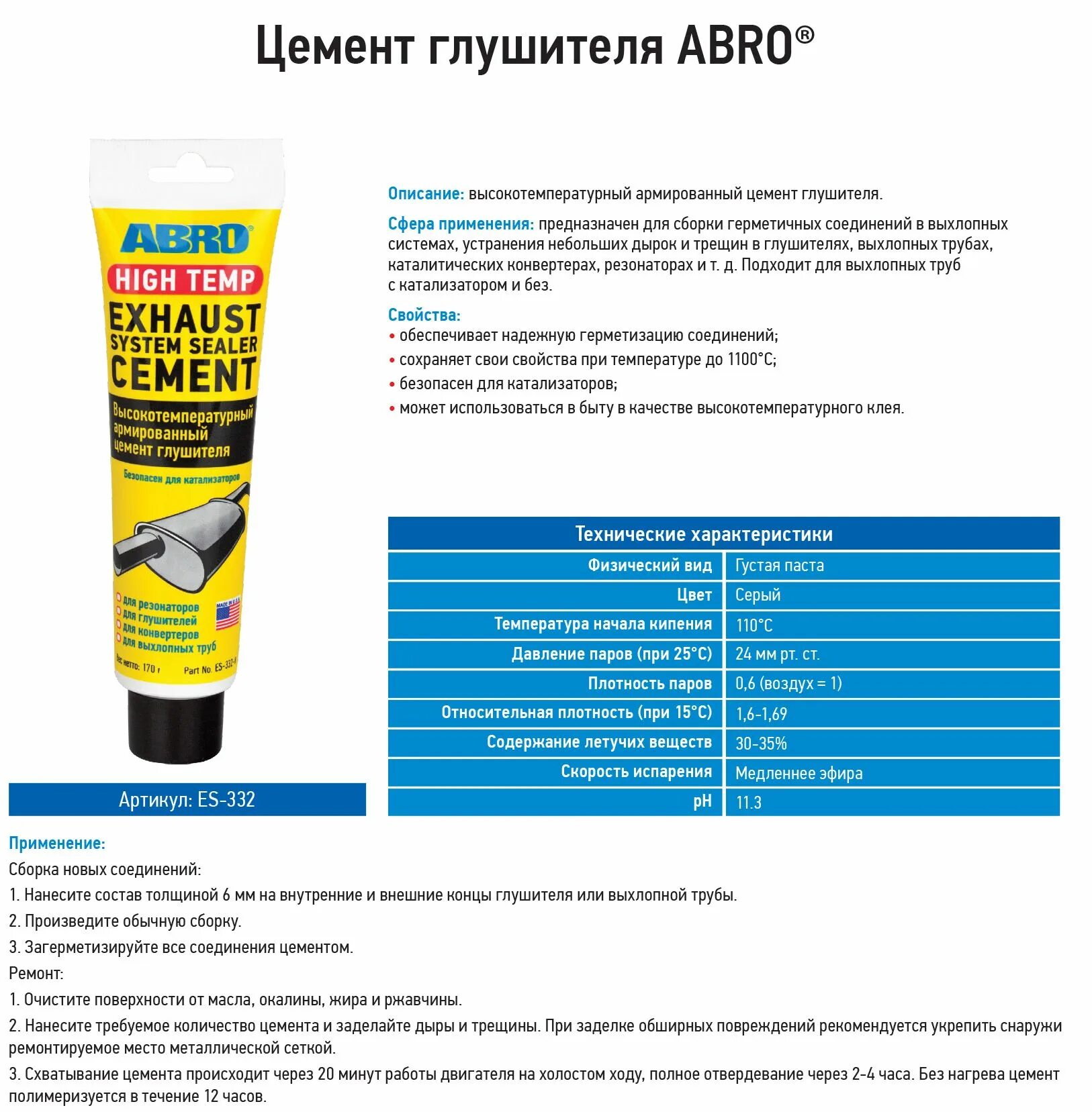 Abro глушитель. Герметик глушителя abro es332. Герметик выхлопной abro. Abro глушитель. Герметик глушителя abro es332.