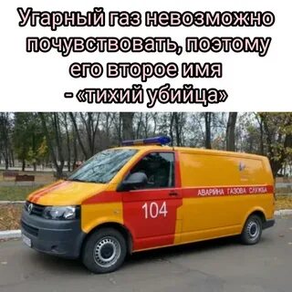 Аварийный номер газа