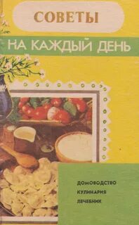 Домоводство рецепты