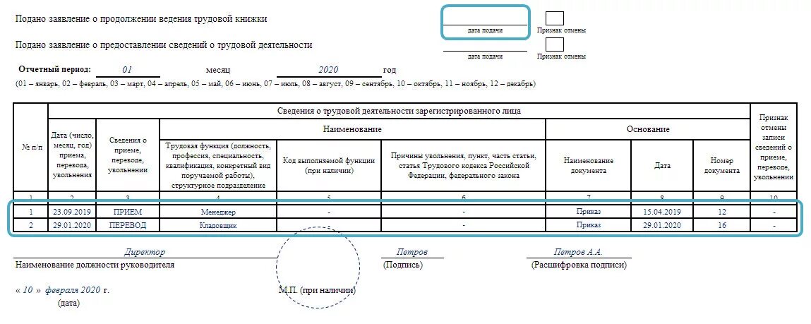 Сзв тд прием образец. Форма отчета СЗВ-ТД. Форма отчетности СЗВ-ТД 2020. Форма отчета по трудовым книжкам. Образец заполнениясэв-ТД.