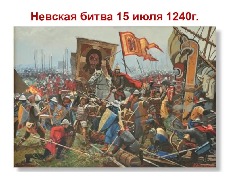 Невская битва видео. 15 июля 1240 года невская битва.