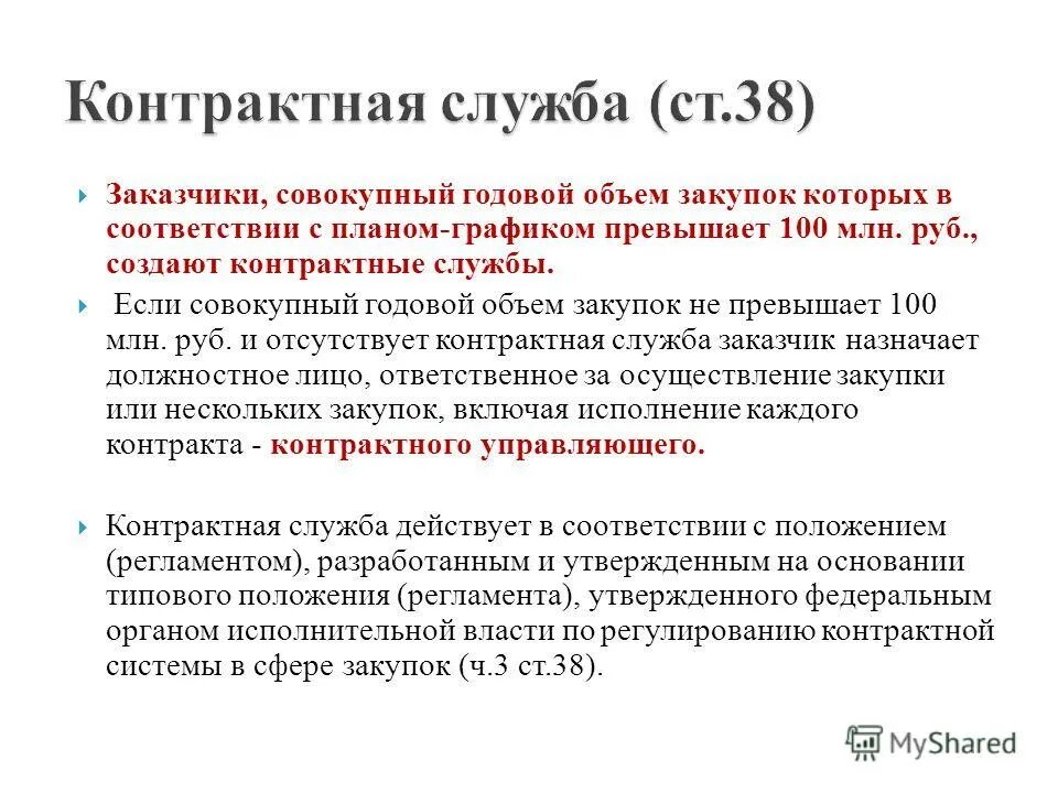 Совокупный годовой объем закупок по 44 фз