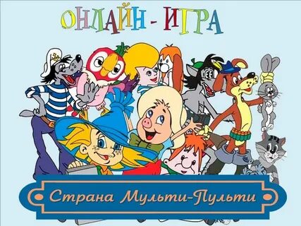 Страна мультипликация
