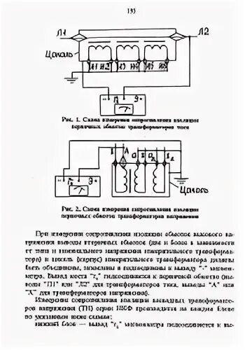 Измерение изоляции трансформатора