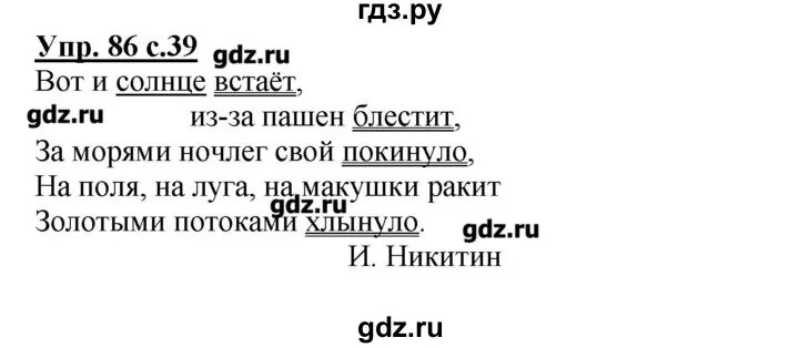 Русский язык 4 класс 2 часть упражнение 175. Русский язык 2 класс упражнение 86. Упр 175 4 класс 2 часть