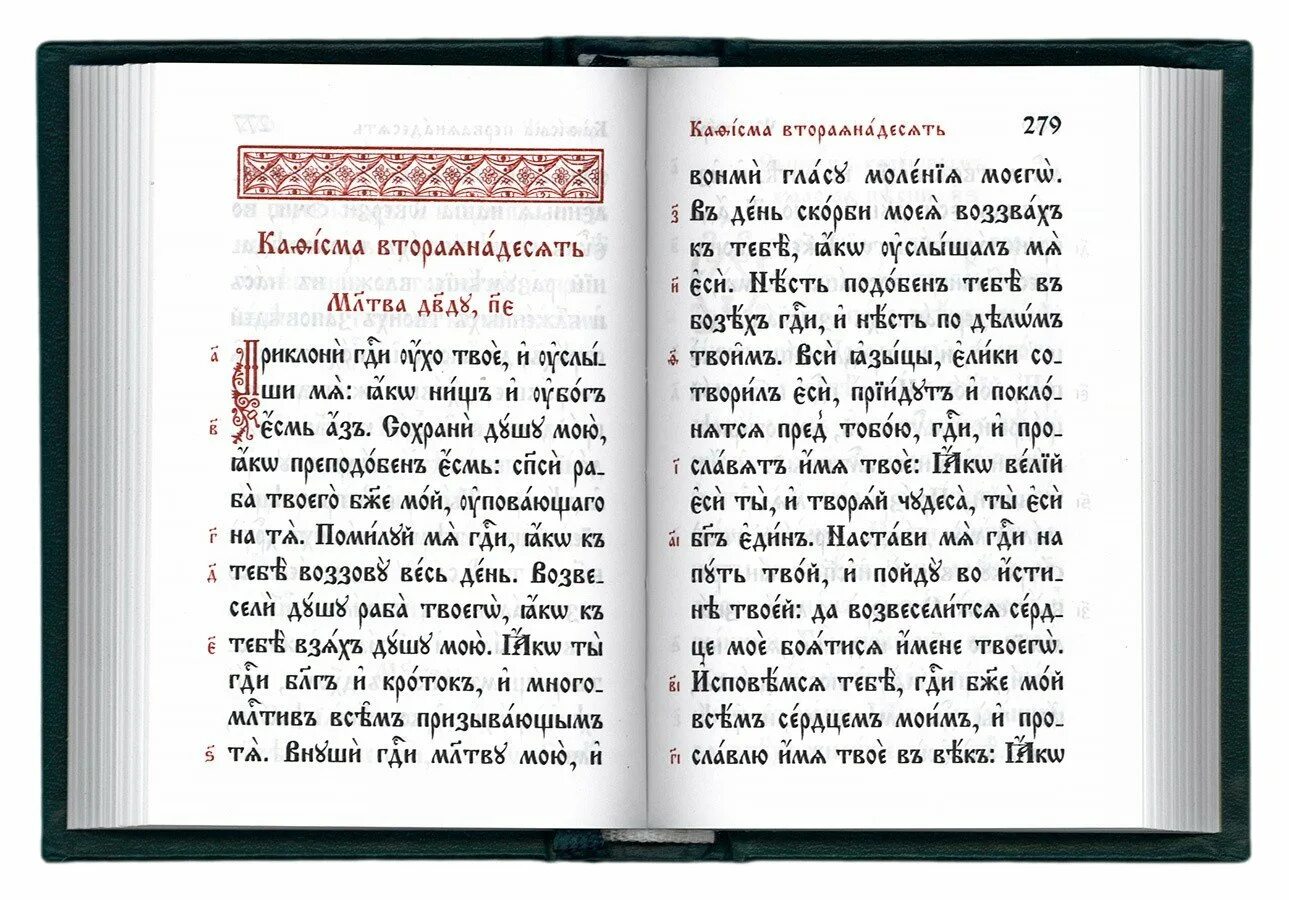 Читать псалтирь с молитвами на русском языке. Псалтирь 26 50 90. Псалом 26 текст на церковно Славянском. 26 Псалом на старославянском. Псалом 26 50 90 и Богородица Дева.