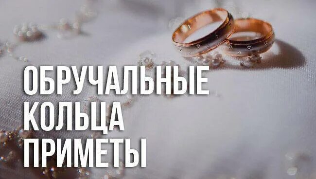 Кольцо. Найти обручальное кольцо примета. Найти обручальное кольцо примета. Обручальные кольца приметы. Пртметыьи обручальные кольца.