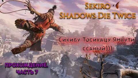 Как победить яростного быка в секиро