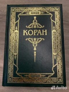 Перевод корана на русский крачковским