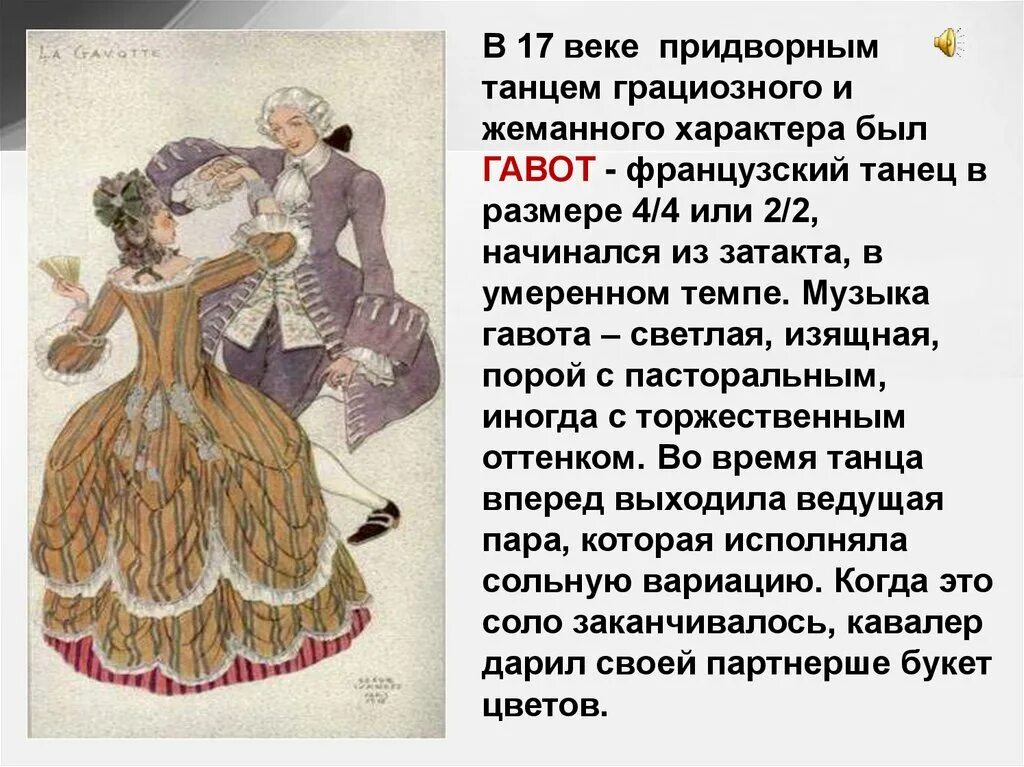 Ведущий танец 17 века букв сканворд. Ведущий танец 17 века букв сканворд. Ведущий танец 17 века букв сканворд. Ведущий танец 17 века букв сканворд. Менуэт 18 век.