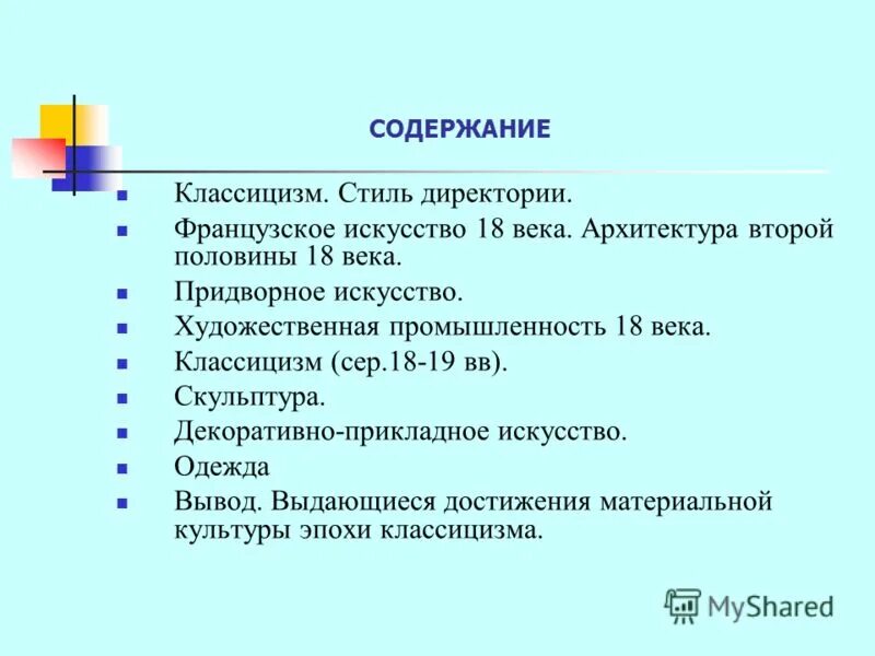 Классицизм содержание. Классицизм содержание. Классицизм содержание. Черты классицизма в архитектуре. Классицизм в архитектуре конспект.
