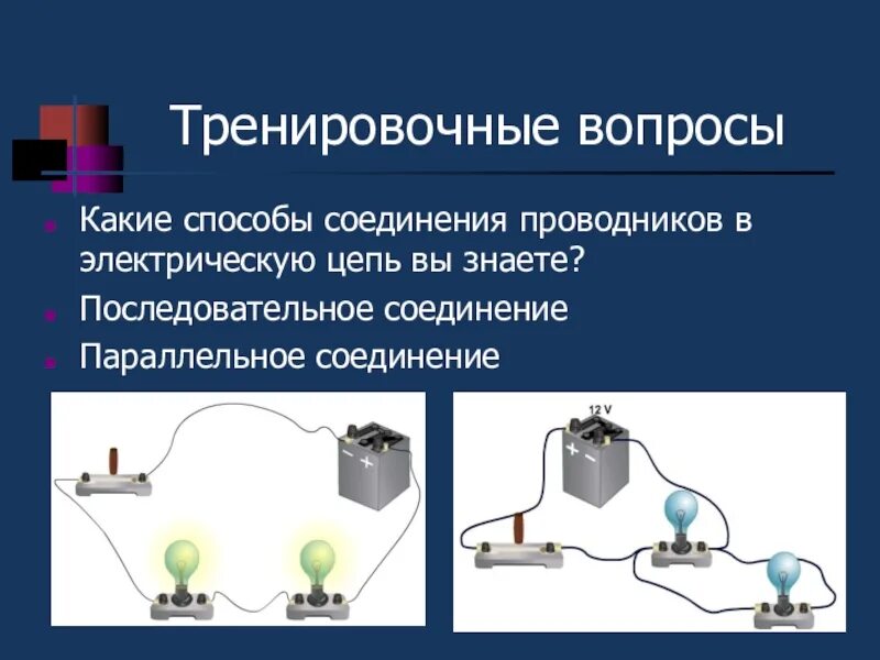 Параллельный способ соединения