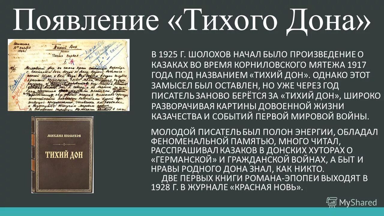 История произведения тихий дон. Шолохов Тихого Дона. Произведение Шолохова тихий Дон.