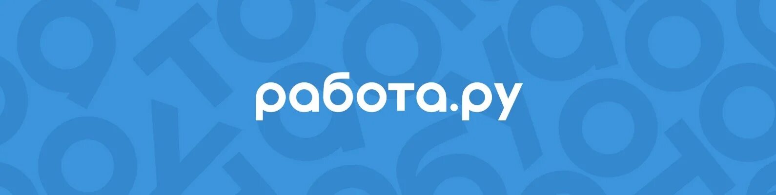 Работа r u. Работа ру вакансии. Работа логотип. Вару на работе. Работа r u.