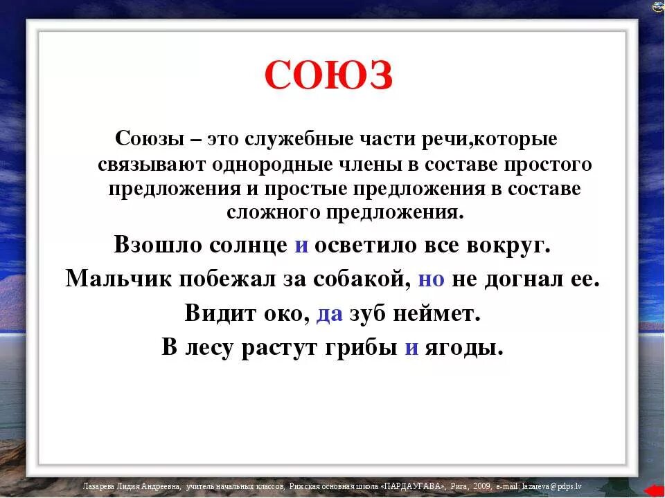 Русский язык в год семьи. Что такое Союз в русском языке 3 класс правило. Союз правило по русскому языку. Союз это служебная часть речи которая. Союз определение в русском языке.