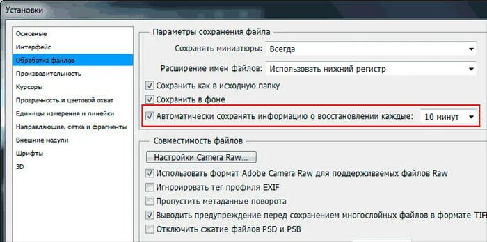 Как настроить сохранение файлов. Сохранение файла. сохранение файлов в фотошопе. автоматические сохранения в фотошопе. как изменить формат сохранения файла.