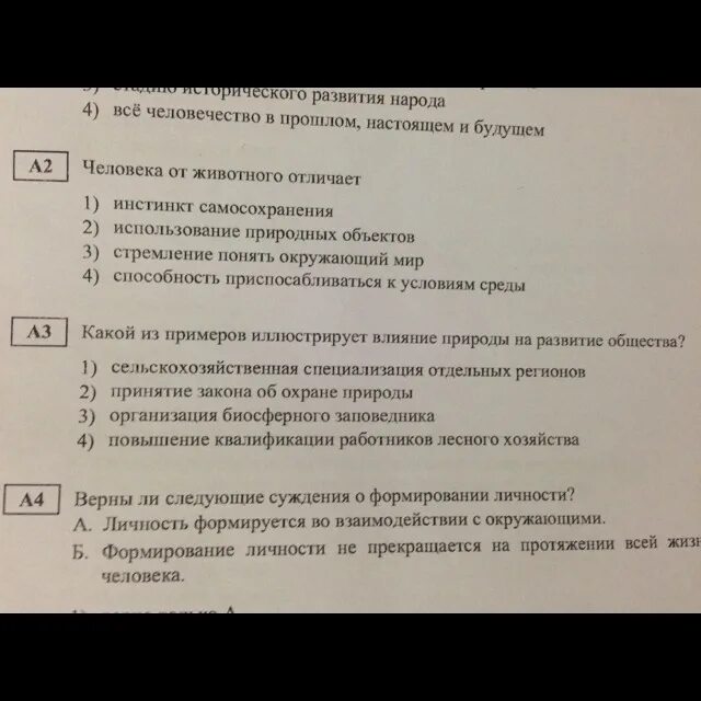 Человека от животного отличает инстинкт. Человека от животного отличает инстинкт самосохранения. 1.человек от животного отличается 1) инстинкт самосохранения. человека от животного отличает а использование природных объектов. человек от животного отличается 1 использование природных объектов.