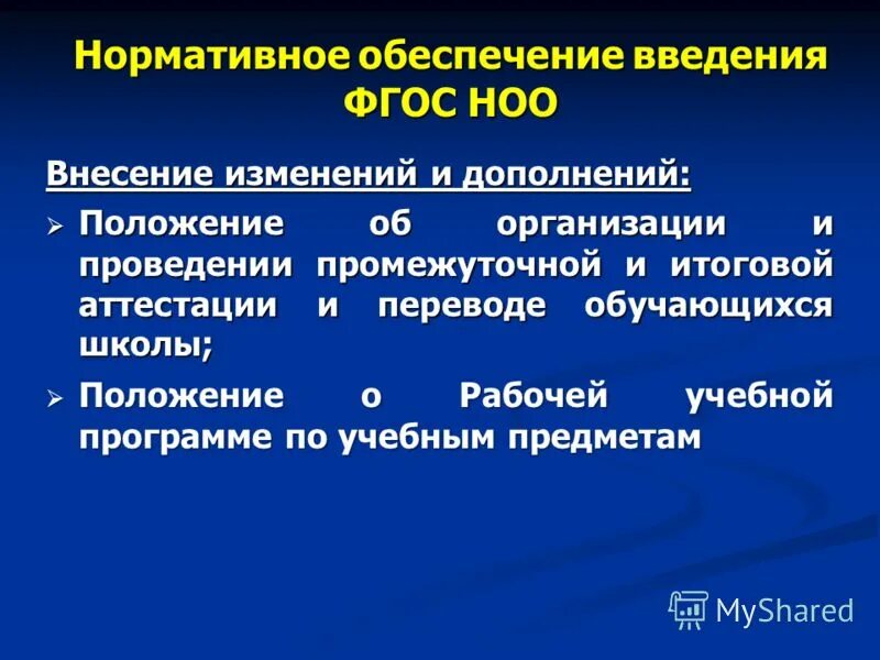 Дополнить положение приложением. Положение об итоговой оценки начального образования.