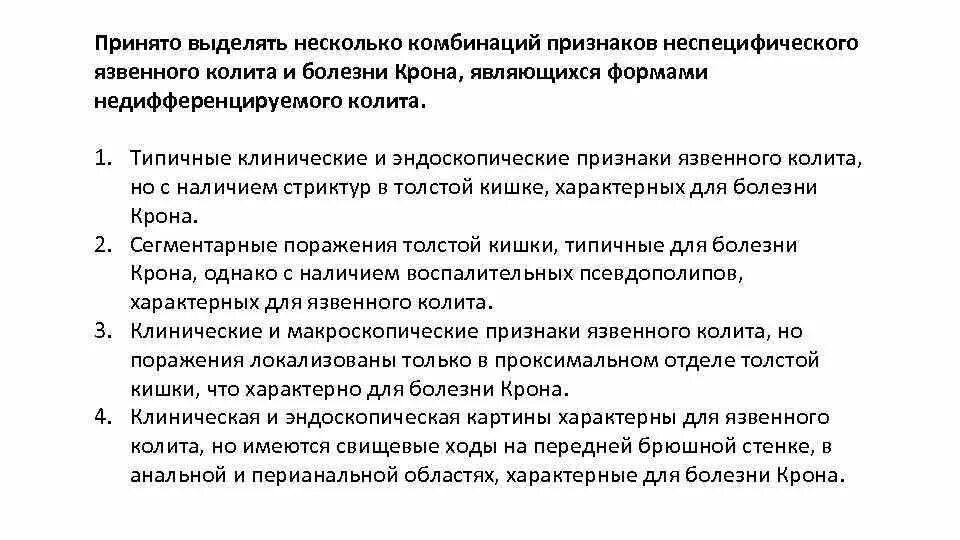 Запор при язвенном колите