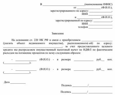 Заявление на вычет между супругами бланк