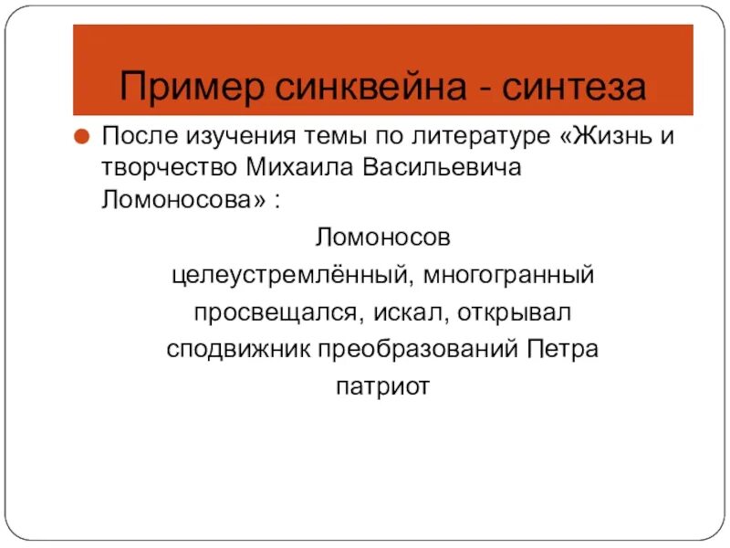 Синквейн пример по литературе 3. Синквейн примеры. пример синквейна по литературе. пример синквейна по литературе 3 класс. пример синквейна по литературе 4 класс.