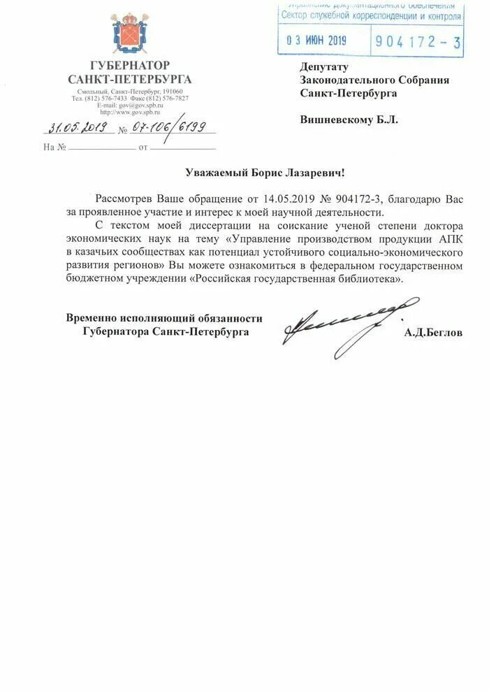 Контрольное управление губернатора санкт петербурга. Контрольное управление губернатора санкт петербурга. Письмо в аппарат вице губернатора спб. Бабанов сергей анатольевич. Контрольное управление губернатора санкт петербурга.