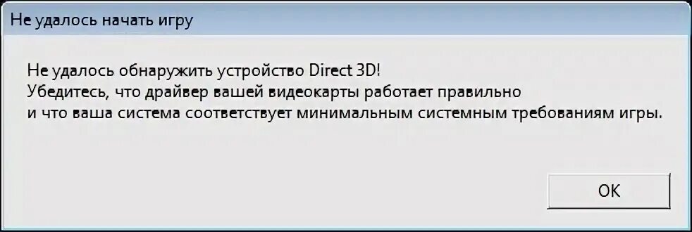 Could not find any compatible direct3d devices. Не удалось обнаружить устройство direct3d dota 2. не удалось обнаружить direct 3d. directx не обнаружен. устройство не обнаружено.