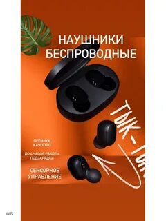 Подключить earbuds к телефону