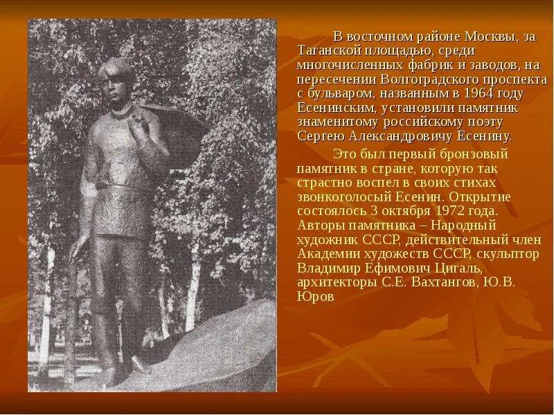 Какие чувства вызывает памятник. Памятник сергею есенину скульптор цигаль. описание памятника сергею есенину скульптор цигаль. описание памятника есенина. сочинение описание памятника сергею есенину.