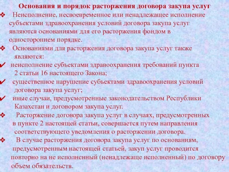 Каталог медицинских изделий для закупок. Закупки в медицине. Прозрачность и подотчетность членов академического сообщества. Схема взаимодействия при оплате медуслуг. Закупа.