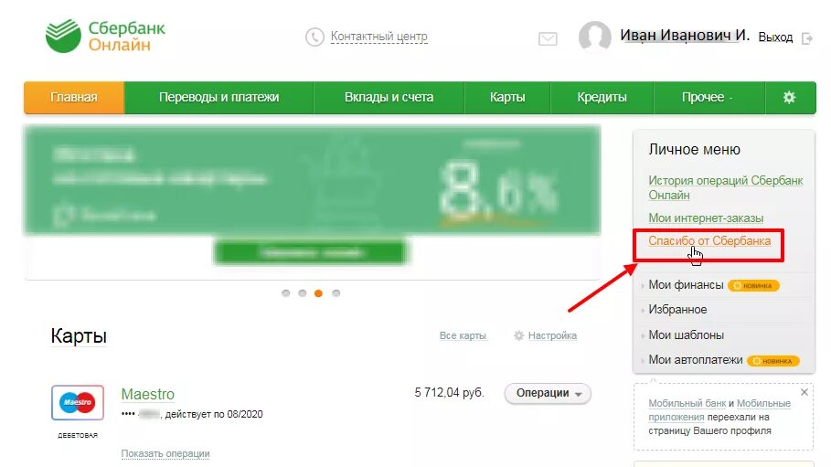 Спасибо через 900. Сбербанк спасибо подключить. Подключить Сбер спасибо. Сбербанк спасибо личный кабинет. Подключить Сбер бонусы.