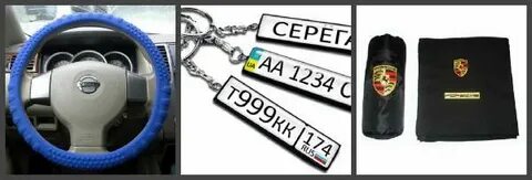 Подарок мужу водителю