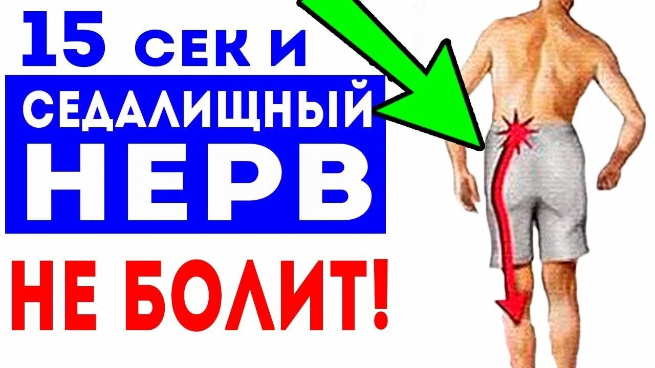 От чего бывает защемление нерва. Уколы при ущемлении седалищного нерва. уколы от седалищного нерва внутримышечно. защемило спину.