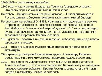 Русско шведская 1808 1809 причины