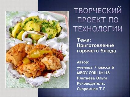 Приготовление горячих блюд