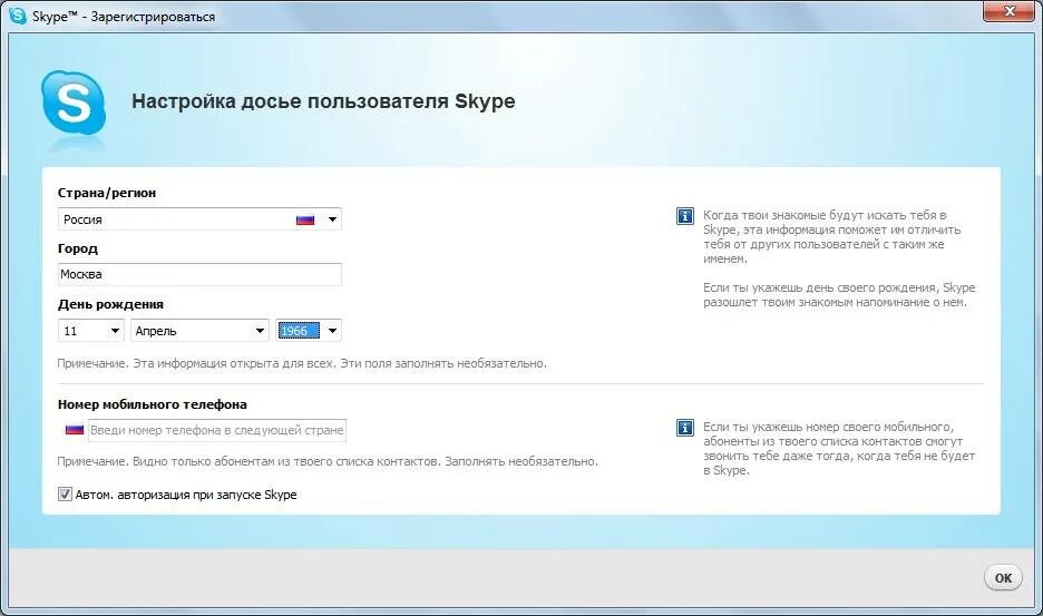 Bluesysystem ru рассказы. Skype регистрация. Skype регистрация нового пользователя. Как зарегистрироваться в скайпе.