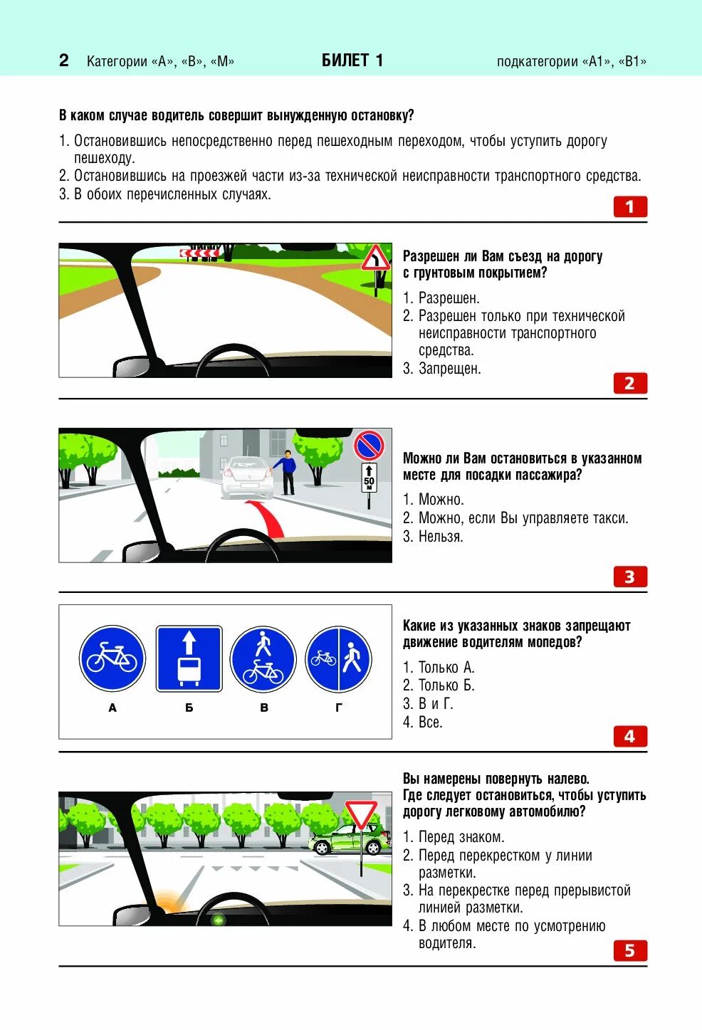 Теоретический экзамен на категорию с. Экзамен пдд категории выучить билеты