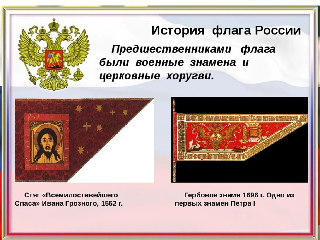 Как в старые времена назывался флаг. Флаг при александре невском. флаг алексея михайловича. воинские стяги петра 1.